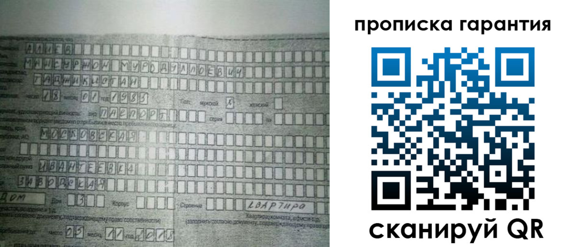 прописка для работы в Плавске