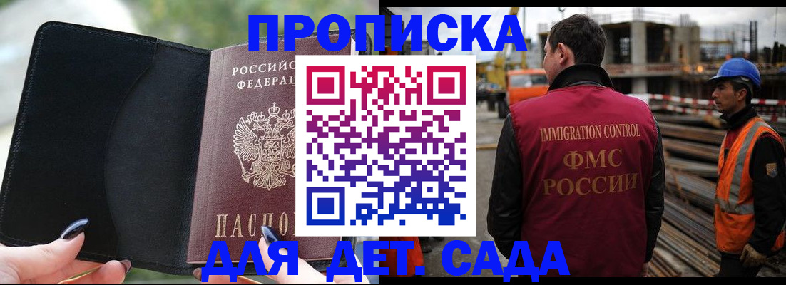 купить прописку в Плавске